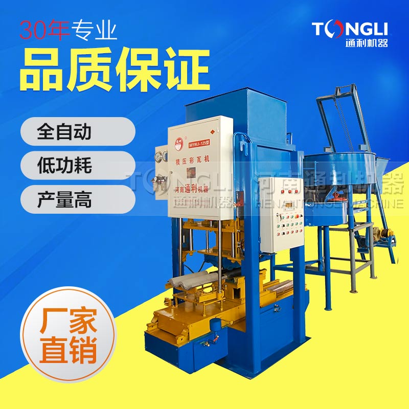 2018新款水泥彩瓦機價格是？