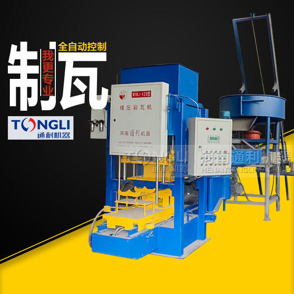 數(shù)控彩瓦機的售后完善、技術